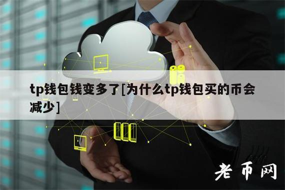 tp钱包如何购买usdt|tp钱包最新版下载·(官网)您的通用钱包,交易,导入钱包,第1张