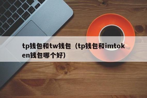 tp钱包cosmos|tp钱包正版下载·(官网)您的通用钱包,TP钱包,数字资产,第1张