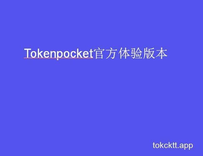 eos用tp钱包|TP苹果最新版下载·(官网)您的通用钱包,地址,TP钱包,第1张