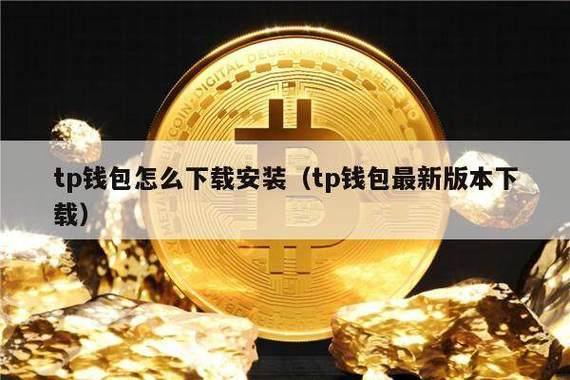 tp钱包空投福利|TP钱包正版下载·(官网)您的通用钱包,交易,Token,第1张