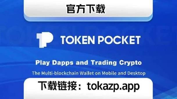 tokenpocket病毒合约|tp钱包下载·(官网)您的通用钱包,冷钱包,TokenPocket,第1张