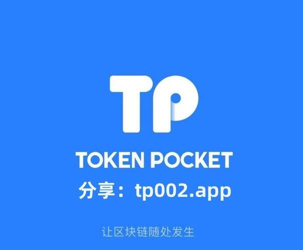 tokenpocket提错通道|tp钱包最新版下载·(官网)您的通用钱包,客服,数字资产,第1张
