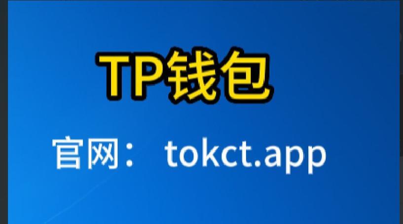 tp钱包添加sns|tp苹果最新版下载·(官网)您的通用钱包,数字资产,安全,第1张