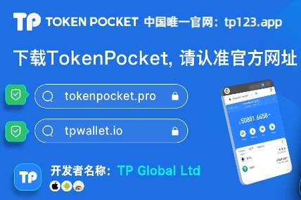 tokenpocket 安全|TP钱包正版下载·(官网)您的通用钱包,授权,安全,第1张