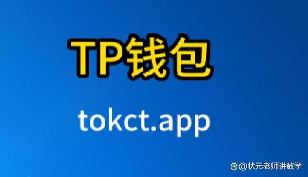 tp钱包怎么样持有|tp钱包正版下载·(官网)您的通用钱包,数字资产,安全,第1张