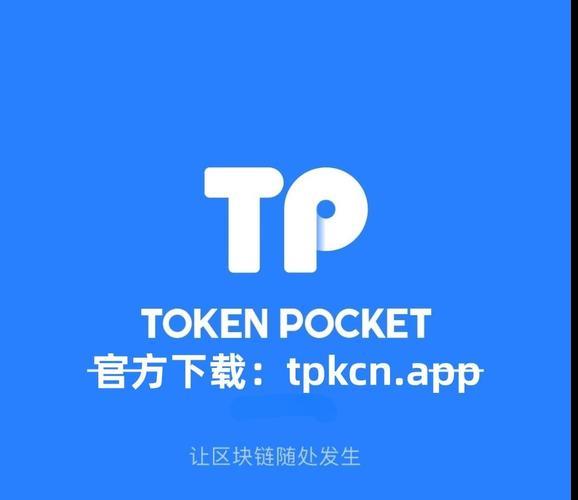 如何放入tp钱包|TP钱包最新版下载·(官网)您的通用钱包,交易,导入,第1张